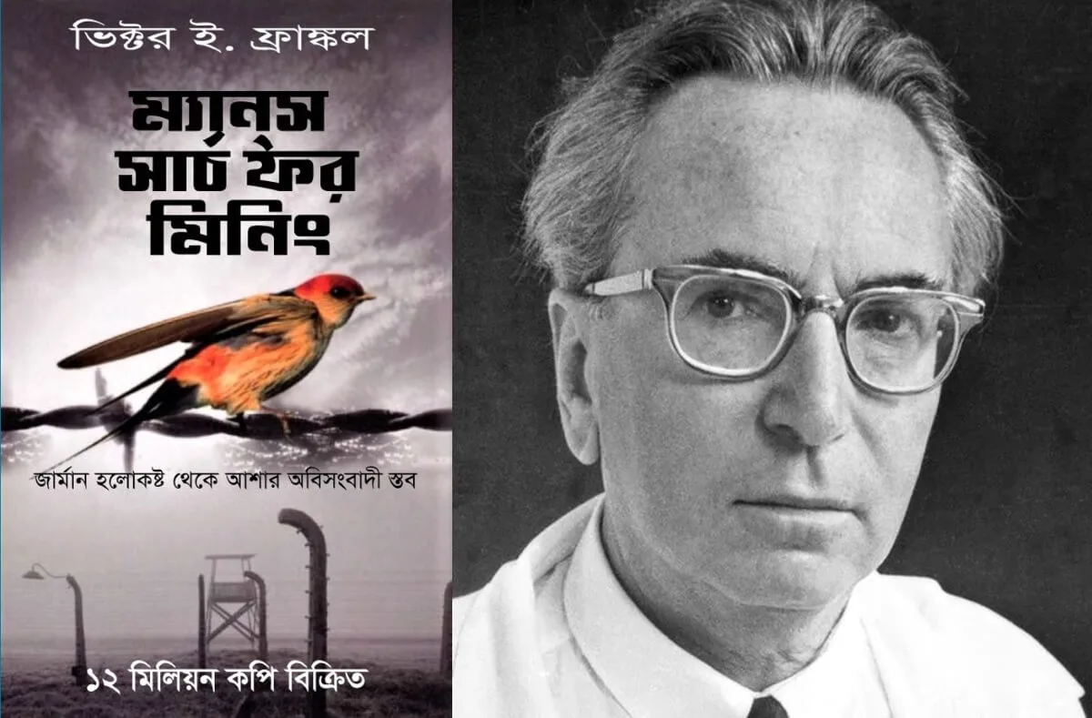man's search for meaning Bangla translation