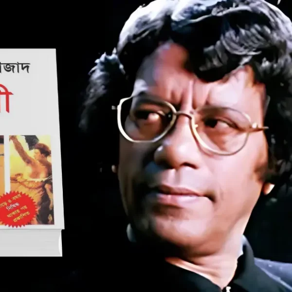 হুমায়ুন আজাদের ‘নারী’ (1992) – প্রত্যেক চিন্তাশীল ও মননশীল মানুষের জন্য অবধারিত পাঠ
