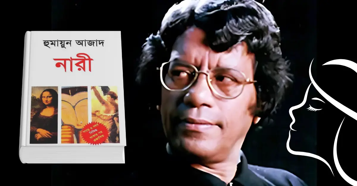 নারী বই রিভিউ ২০২৫