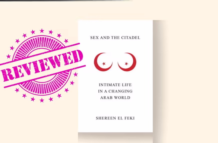 Sex and the Citadel: Intimate Life in a Changing Arab World